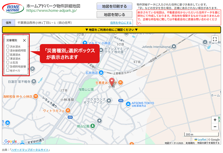1.物件詳細地図上に災害種別を選択するチェックボックスが表示されます