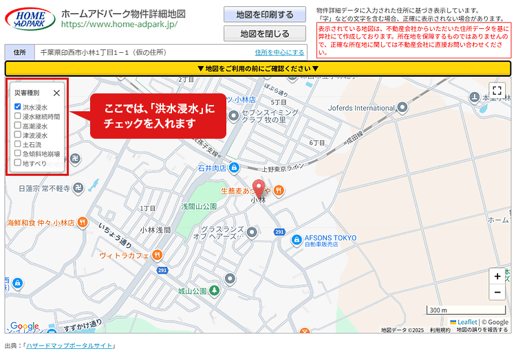 2.災害種別チェックボックス上で確認したい「災害種別」を選択します。