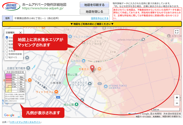 3.選択した災害種別の災害想定エリアが地図上にマッピングされます（複数選択した場合、重ねて表示されます）